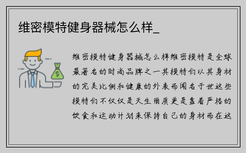 维密模特健身器械怎么样_