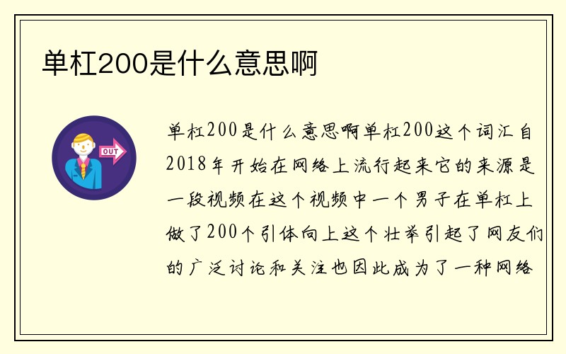 单杠200是什么意思啊