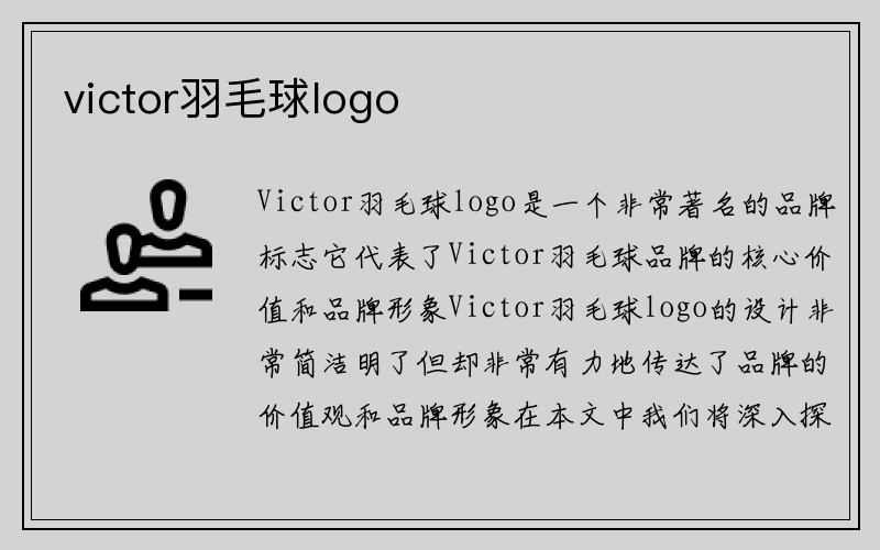 victor羽毛球logo